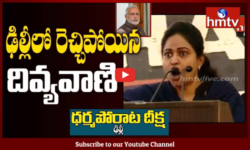 ఢిల్లీలో రెచ్చిపోయిన దివ్య వాణి