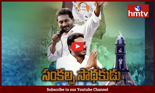 YS Jagan to End Padayatra With public Meeting Today