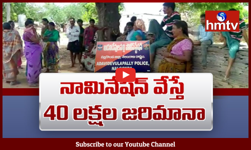 నామినేషన్ వేస్తే 40 లక్షల జరిమానా