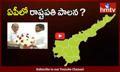 ఏపీలో రాష్టపతి పాలన కోరనున్న వైసీపీ