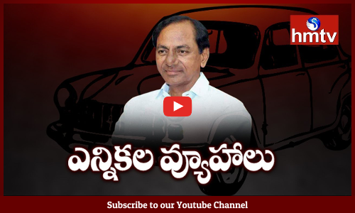 ఎన్నికల వ్యూహాలకు పదును పెడుతున్న కేసీఆర్‌...