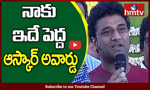 నాకు ఇది ఆస్కార్ అవార్డు లాంటిది