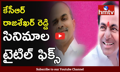 కేసీఆర్ , వైఎస్సార్ పై బయోపిక్ లు..వారి పాత్రల్ని పోషిస్తున్న నటులెవరు..?