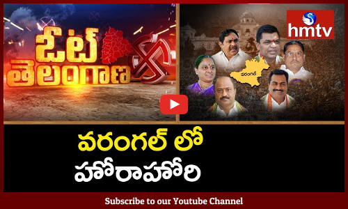 వరంగల్‌లో ఆ 4 సీట్లు ఎందుకు హాట్‌ ఫేవరేట్‌?