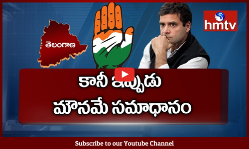 టి- కాంగ్రెస్ లో ఈ మౌన పోరాటానికి కారణాలేంటి?