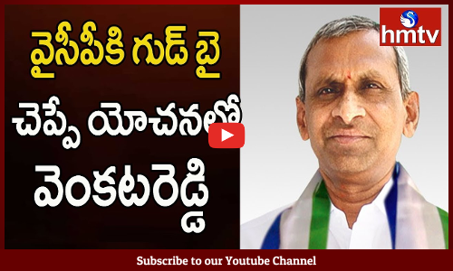 మార్కాపురం వైసీపీ ఎమ్మెల్యే జంకె వెంకటరెడ్డి తీవ్ర అసంతృప్తిలో ఉన్నారు