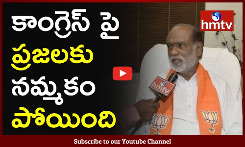 కాంగ్రెస్ పై ప్రజలకు నమ్మకం పోయింది