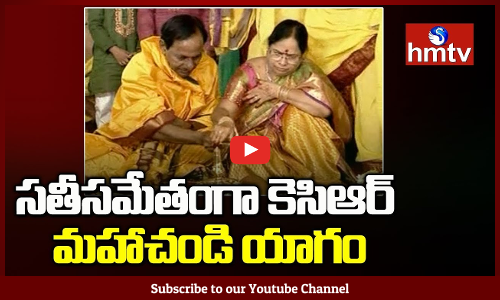 సతీసమేతంగా కేసీఆర్ మహా చండి యాగం