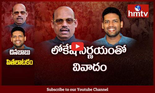 లోకేష్ ప్రకటనపై తీవ్ర అసంతృప్తిలో తండ్రీ కొడుకులు...ఇతర పార్టీలవైపు చూపు