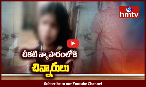 చీకటి వ్యాపారంలోకి చిన్నారులు...పెంచుకోవడం కోసం తీసుకొస్తారు...