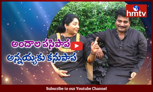 రాజీవ్ కనకాల, శ్రీలక్ష్మి రాఖీ పండుగ స్పెషల్ ఇంటర్వ్యూ