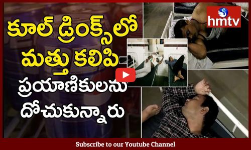 ప్రయాణికులకు మత్తు మందు ఇచ్చి చోరీ