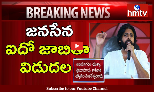 Janasena 5th List with 16 MLA & 5 MP Candidates
