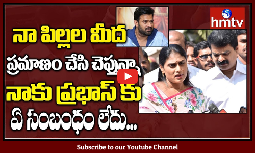 YS Sharmila Condemns Her Relation With Prabhas
