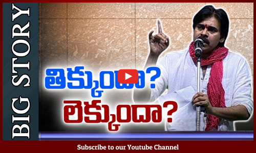 తిక్కుందా? లెక్కుందా?