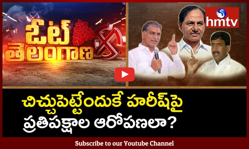 హరీష్‌ను టార్గెట్‌ చేయడంలో వ్యూహం అదేనా!