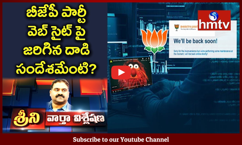 శ్రీని వార్త విశ్లేషణ