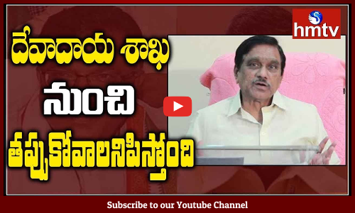 దేవాదాయ శాఖ నుండి తప్పుకోవాలనిపిస్తుంది