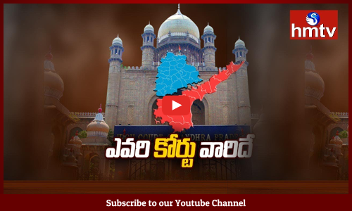 హైకోర్టు విభజనపై కేంద్రం గెజిట్‌ విడుదల