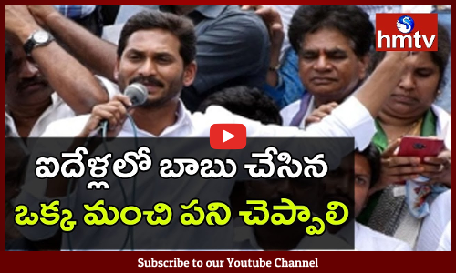 YS Jagan Criticize Chandrababu In Election Campaign at Kurnool