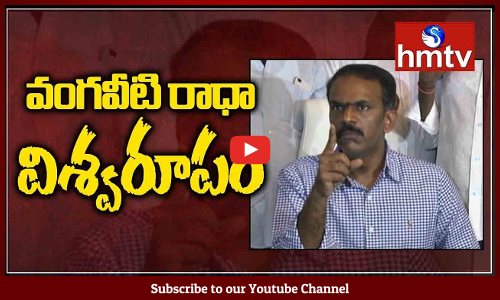 మీడియా పై ఫైర్ అయినా వంగవీటి రాధా