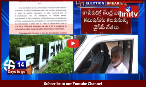 కాసేపట్లో  ఎంపీ విజయసాయి రెడ్డి నేతృత్వంలో ఈసీ కి పిర్యాదు చేయనున్న వైసీపీ బృందం