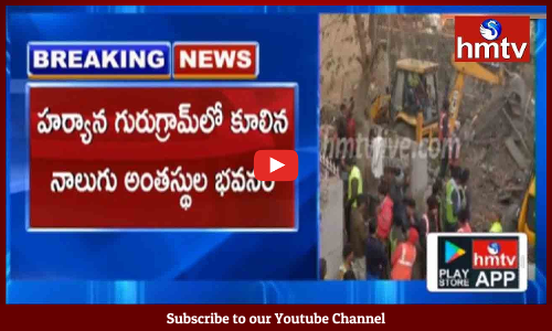 కుప్పకూలిన బిల్డింగ్ పనెన్నడు మందికి గాయాలు