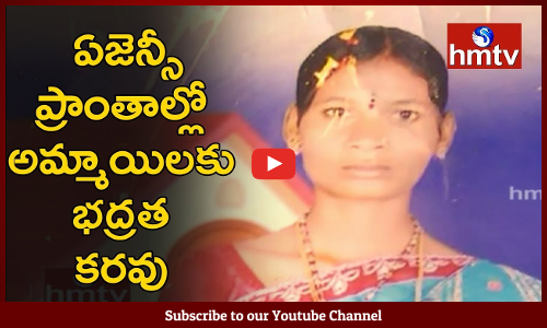 ఏజెన్సీలో అమ్మాయిల మిస్సింగ్‌ కలకలం