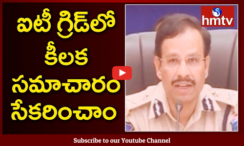 ప్రభుత్వం దగ్గర ఉండే డేటా మొత్తం ఐటీ గ్రిడ్ దగ్గర వుంది