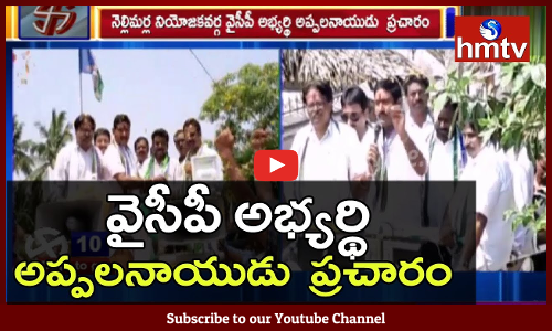 YCP Candidate Appala Naidu Speech
