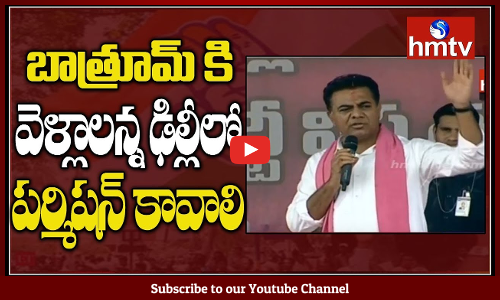 బాత్రూమ్ వెళ్ళాలి అన్న ఢిల్లీలో పర్మిషన్ తీసుకోవాలి