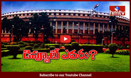 డిప్యూటీ చైర్మన్ ఎన్నిక: కేసీఆర్, జగన్ కీలకం...