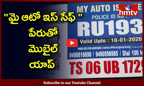 మై ఆటో ఇస్ సేఫ్