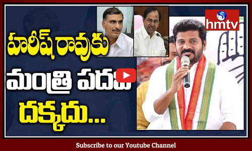 హరీష్ కు మంత్రి పదవి రాదు..ఎందుకంటే...