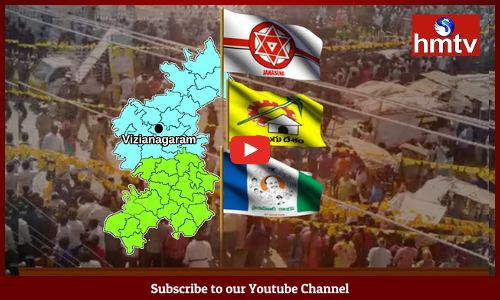 విజయనగరం పొలిటికల్ రిపోర్ట్