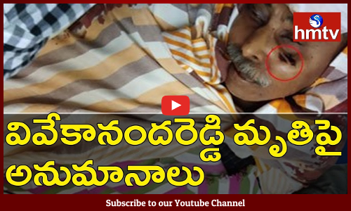 వైఎస్ వివేకా అనుమానాస్పద మృతిగా కేసు నమోదు....రంగంలోకి డాగ్‌ స్క్వాడ్‌