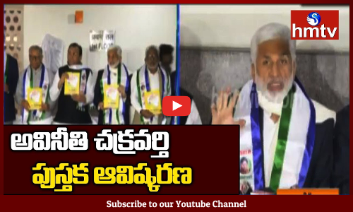 YSRCP MPs Launch Avineethi Chakravarthy Book in Delhi