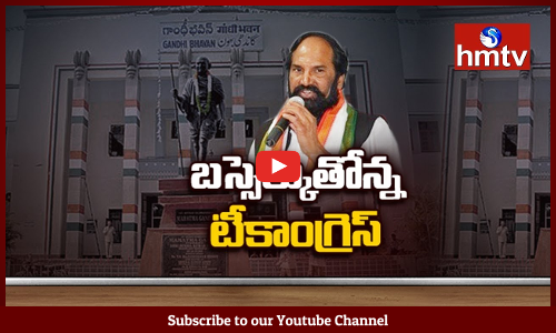 ముందస్తు సంకేతాలతో టీకాంగ్రెస్‌ ఎన్నికల వ్యూహం