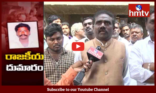 రాజకీయ దుమారం