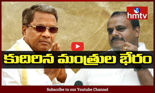 కాంగ్రెస్, జేడీఎస్ మధ్య కేబినెట్ కూర్పుపై కుదిరిన ఒప్పందం