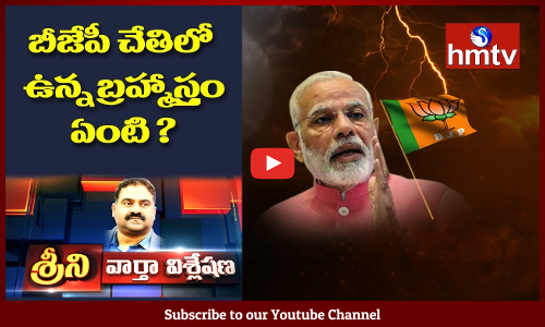 బీజేపీ సరికొత్త ప్రచారాస్త్రం...సర్వే ఫలితాలపై...