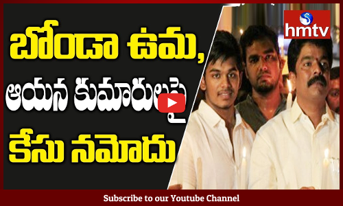 టీడీపీ ఎమ్మెల్యే బోండా ఉమ, ఆయన కుమారులు సిద్ధార్ధ, రవితేజలపై అజిత్‌సింగ్‌ పోలీస్ స్టేషన్‌లో కేసు నమోదు