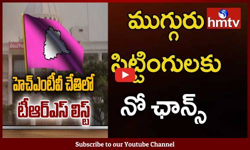 పొంగులేటి, జితేందర్ రెడ్డి, సీతారాం నాయక్ లకు టికెట్లు లేనట్టే