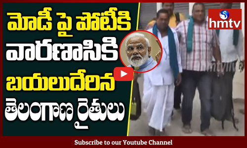 వారణాసికి బయలుదేరిన ఆర్మూర్ రైతులు