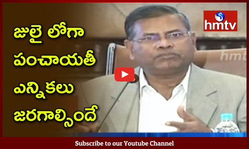 జూలైలోగా పంచాయతీ ఎన్నికలు జరగాల్సిందే