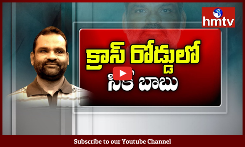 సి.కె. బాబు పయనమెటు?