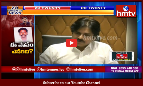 కొండవీడు రైతు కోటయ్య మరణంపై పవన్‌ కల్యాణ్‌ దిగ్భ్రాంతి