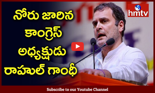 నోరు జారిన రాహుల్ గాంధీ