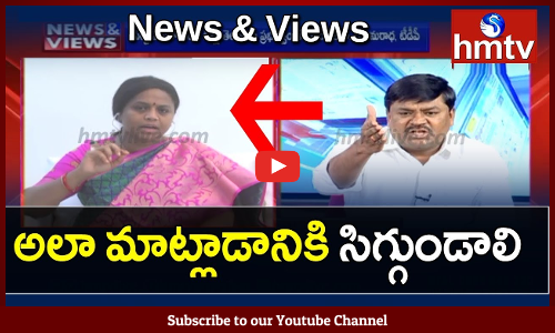 అలా మాట్లాడాలి అంటే సిగ్గు ఉండాలి