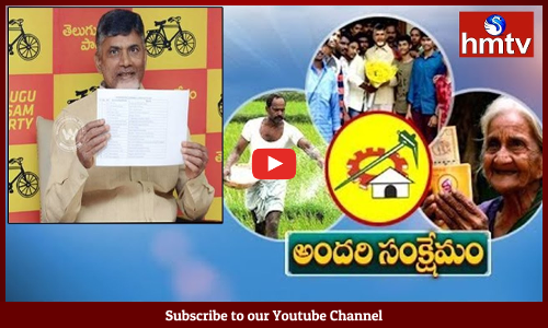 చంద్రబాబు అందరి సంక్ష్మేమం